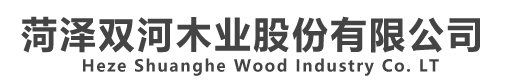 菏泽双河木业股份有限公司